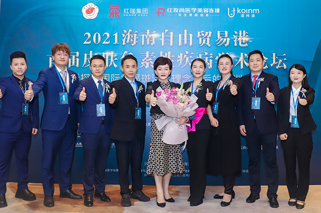 海南自由贸易港首届皮肤色素性疾病学术论坛在海口召开 